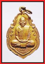 เหรียญหลวงพ่อจ้อยวัดศรีอุทุมพร(1841)